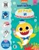 Baby Shark. Играй и раскрашивай фото книги маленькое 2