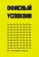 Это последняя правка. Офисный успокоин фото книги маленькое 2