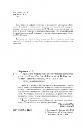 Управление операционной логистической деятельностью фото книги 3