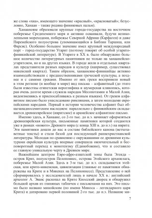 История мировой литературы. Древний Ближний Восток фото книги 8