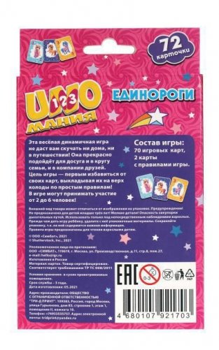 Карточная игра. Умные игры. Единороги, Уномания. фото книги 5