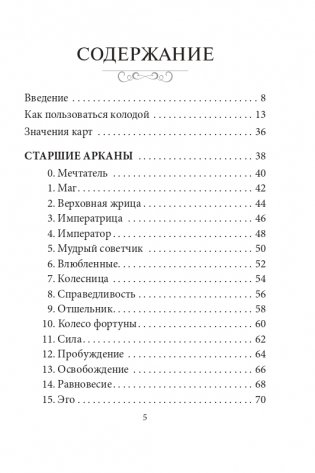 Таро ангелов-хранителей фото книги 2