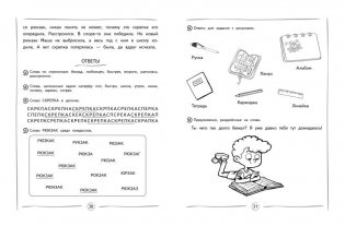 Повышаем скорость чтения: для детей 7-8 лет фото книги 6