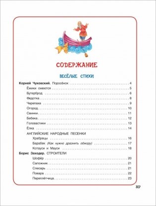 Все сказки и стихи для детского сада фото книги 2