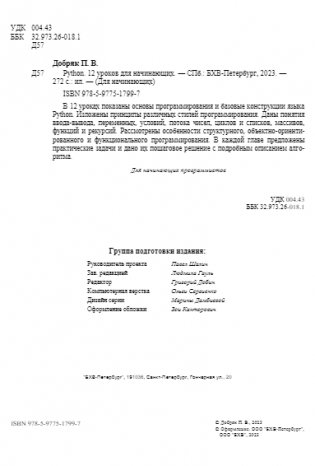 Python. 12 уроков для начинающих фото книги 3