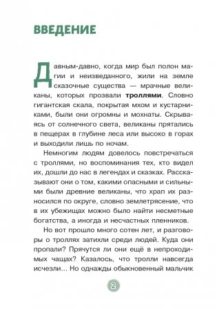 Эдди учится нырять. Самый удачливый тролль (ил. Б. Кортуэс) (#4) фото книги 3