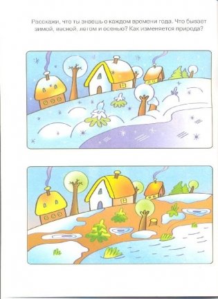 Знакомимся с природой (3-4 года) фото книги 3