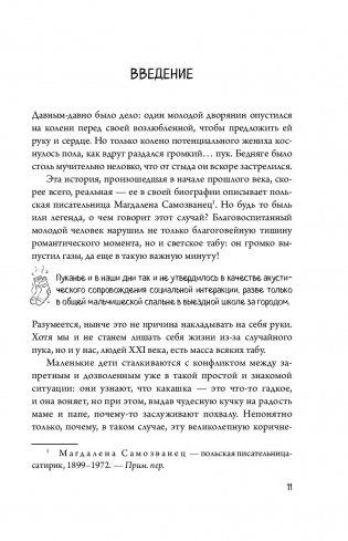 Человек Противный. Зачем нашему безупречному телу столько несовершенств фото книги 5