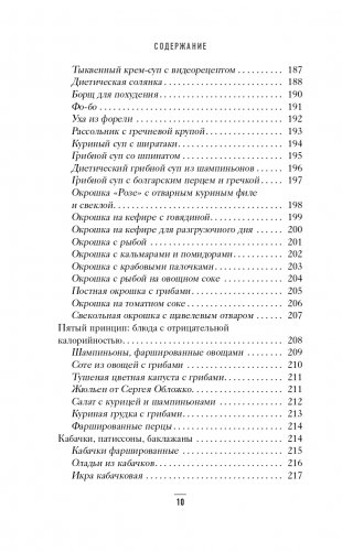 Худеем по метаболическому принципу фото книги 11