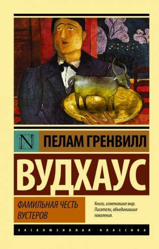 Фамильная честь Вустеров фото книги