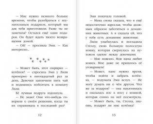 Котёнок Дымка, или Тайна домика на дереве фото книги 7