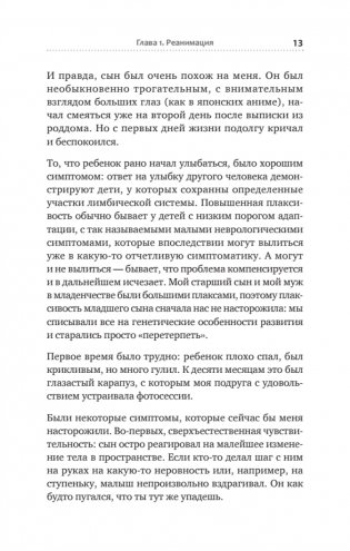 РАСколдовать особенного ребенка. Как одна семья нашла выход там, где его не было фото книги 10