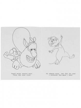 Веселые друзья. Первая раскраска с фольгой. Буба фото книги 3