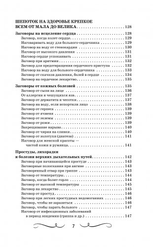 Большая книга нашептываний. На деньги, любовь, здоровье и счастье фото книги 7