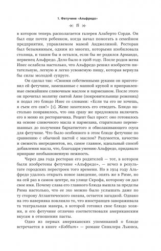 Краткая история пасты. От тортеллини до карбонары фото книги 13