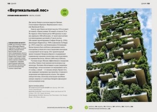 Главное в истории архитектуры. Стили, здания, элементы, материалы фото книги 5