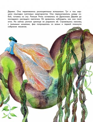 Остров мечты. Секрет стражей леса фото книги 12