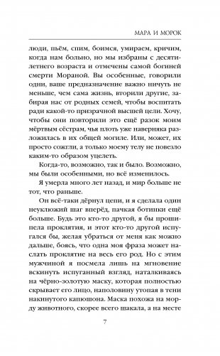 Мара и Морок фото книги 6