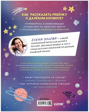 Лисенок Почемучка. Космос фото книги 13