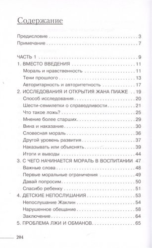 Каким человеком вырастет ваш ребенок? Мораль и воспитание детей фото книги 3