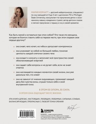 Быть мамой...и оставаться собой! Большая книга о многогранности женщины фото книги 5