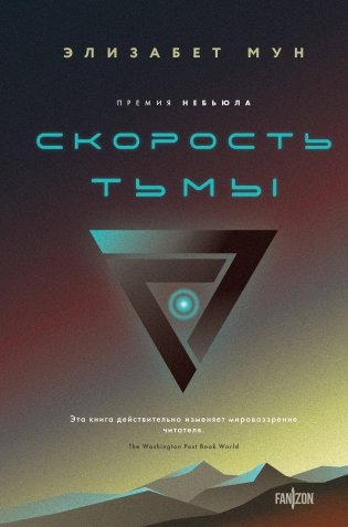 Скорость тьмы фото книги