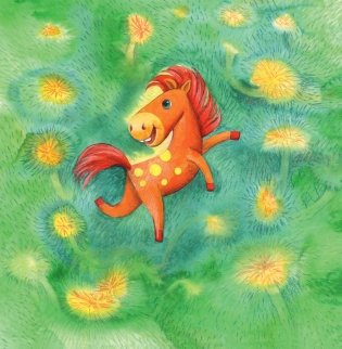 Ева нарисовала Лошадку фото книги 5