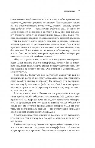 Как нас обманывают органы чувств фото книги 10