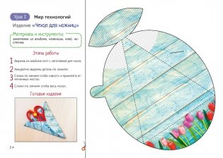 Альбом по трудовому обучению. 2 класс фото книги 2