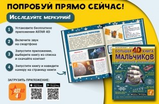 Большая 4D-книга для мальчиков с дополненной реальностью фото книги 3