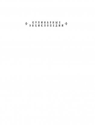 Книга о вкусной и здоровой пище фото книги 2