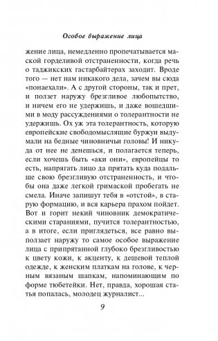 Особое выражение лица фото книги 10