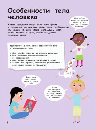 Человеческое тело. Невероятное путешествие вокруг и внутри фото книги 9