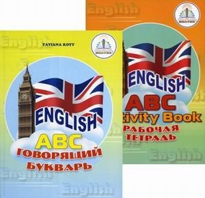 English АВС. Говрящий букварь. Рабочая тетрадь (количество томов: 2) фото книги 3