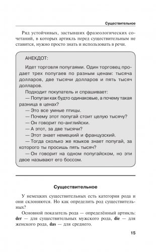 Немецкий язык! Большой понятный самоучитель. Всё подробно и "по полочкам" фото книги 16