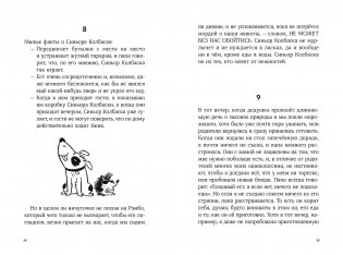 Синьор Колбаска : История о ёжиках, дедушках и бабушках и об изменении климата фото книги 11