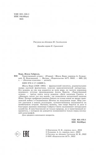 Таинственный остров фото книги 5