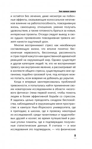 Твоя хорошая тревога. Как научиться правильно волноваться фото книги 10