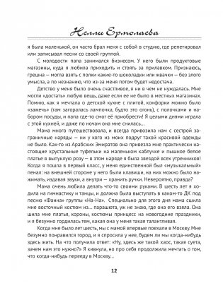 Любовь не по сценарию фото книги 7