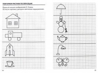 Готовим дошкольника к письму. Рабочая тетрадь для детей 4-7 лет фото книги 3