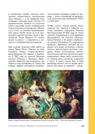 Искусство XX века. Ключи к пониманию. События, художники, эксперименты фото книги 14