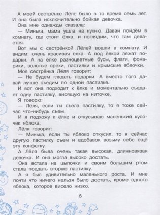 Рассказы о детях фото книги 5