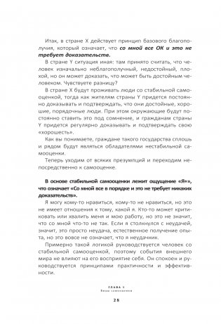 7 шагов к стабильной самооценке фото книги 15