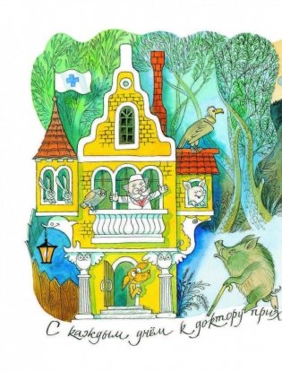 Доктор Айболит. Сказки. Рисунки В. Чижикова фото книги 2