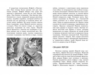 Мифы Древней Греции фото книги 8