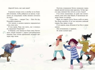 Дорогой Санта!  История волшебной переписки фото книги 15