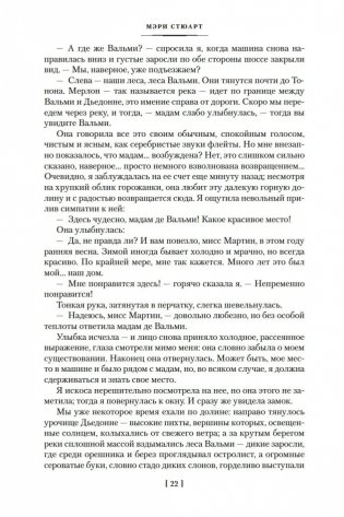 И девять ждут тебя карет. Мадам, вы будете говорить? Романы, новеллы фото книги 21