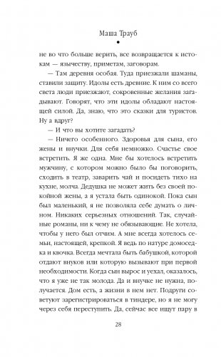 Невозвратный билет фото книги 29