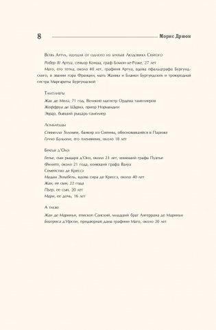 Железный король фото книги 7