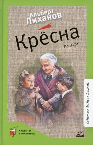 Кресна: повести фото книги